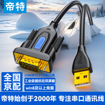 帝特usb转rs232串口线usb转db9针公头转接线支持考勤机收银机标签打印机线com口plc调试线IOT5075-1M 帝特usb转rs232串口线usb转db9针公头转接线支持考勤机收银机标签打印机线com口plc调试线IOT5075-1M