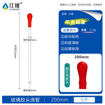 江玻玻璃刻度滴管胶头吸管滴管实验室移液管一次性取样管药水化妆品 玻璃滴管200mm5个【带红胶头】 江玻玻璃刻度滴管胶头吸管滴管实验室移液管一次性取样管药水化妆品 玻璃滴管200mm5个【带红胶头】