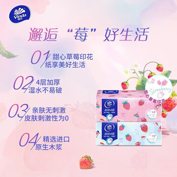 维达（Vinda） 甜心草莓印花抽纸  敏感肌适用原生纸浆 90抽*20包/箱