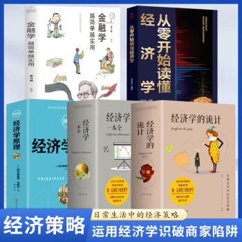 经济学原理微观新款- 经济学原理微观2021年新款- 京东