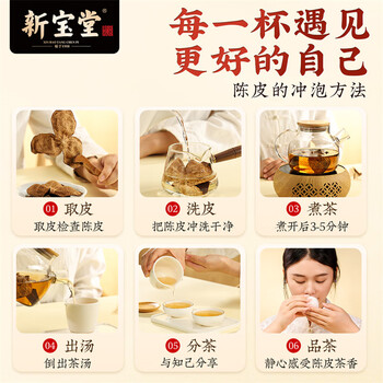 岭南新宝堂十年新会陈皮泡茶广东特产送礼10年陈皮养生茶罐装50克礼品