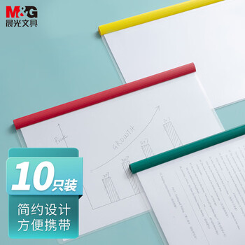 晨光透明彩色抽杆夹资料整理文件夹 10个装A4/10mm ADM94520