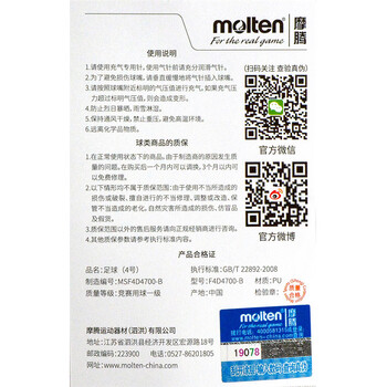 摩腾（molten）足球4号青少年F4D4700-B手缝丁基内胆内置发泡层比赛足球F4D4700
