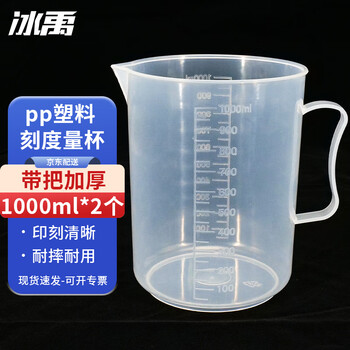 冰禹 BYrl-198 实验室塑料刻度杯 塑料烧杯 实验室器皿 塑料量杯 1000ml 2个 冰禹 BYrl-198 实验室塑料刻度杯 塑料烧杯 实验室器皿 塑料量杯 1000ml 2个