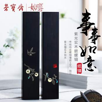 【全网低价】荣宝斋 镇尺 紫光檀实木掐丝螺钿古风镇纸 中式文房四宝学生毛笔书法绘画压纸 事事如意镇尺 【全网低价】荣宝斋 镇尺 紫光檀实木掐丝螺钿古风镇纸 中式文房四宝学生毛笔书法绘画压纸 事事如意镇尺