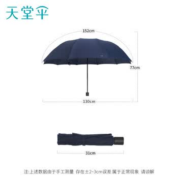 天堂伞 双人雨伞三折 雨伞加大加固三折雨伞全钢十骨大伞 岩石蓝