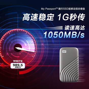 西部数据(WD)1TB 移动固态硬盘（PSSD）My Passport随行SSD type-c接口 1050MB/s 手机直连笔记本外接 灰色