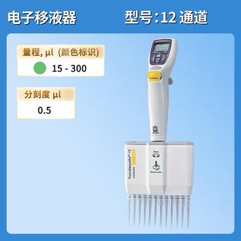 普兰德BRAND 电动移液器单多通道Transferpette移液枪 【电动】8道15-300ul 普兰德BRAND 电动移液器单多通道Transferpette移液枪 【电动】8道15-300ul