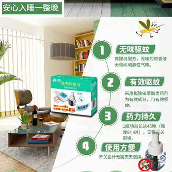 枪手 电热蚊香液套装 无导线·无味1器+45ml*1液 无香味型 电用驱蚊液
