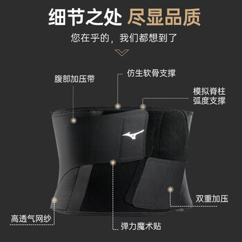 美津浓（MIZUNO）护腰带腰间盘突出腰肌劳损腰椎固定椎间盘支撑透气腰带男女