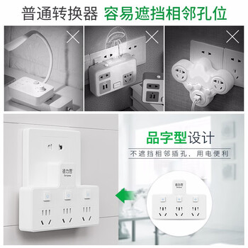 德力普（Delipow） 插座 转换插头/品字形一转三多功能/分控开关/无线转换插座