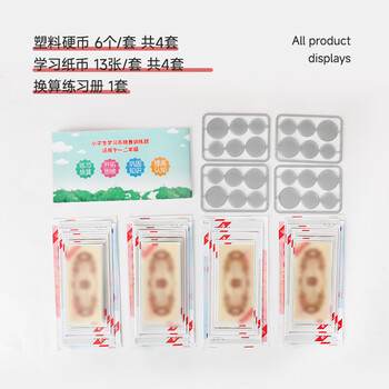 得印（befon）人民币学具教具钱币认识人民币纸币教具学习用品小学一年级元角分学习币样币4077