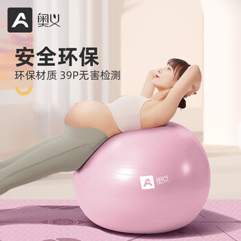 奥义瑜伽球大号孕妇平衡防爆成人健身球儿童大龙球婴儿感统训练运动球