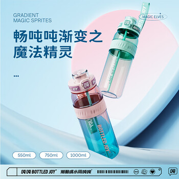 吨吨BOTTLED JOY水杯大容量运动水壶吨吨杯子吨吨桶学生夏季塑料水杯