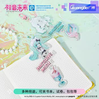 广博(GuangBo)初音未来周边文具亚克力手帐挂坠夹子文具 小夹子票据书签夹零食夹二次元 蓝色CY999215-B