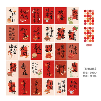 佳茉明信片中国风励志卡片礼物送同学纪念留言卡祝福生日贺卡礼物2025中高考加油装饰布置30张 佳茉明信片中国风励志卡片礼物送同学纪念留言卡祝福生日贺卡礼物2025中高考加油装饰布置30张