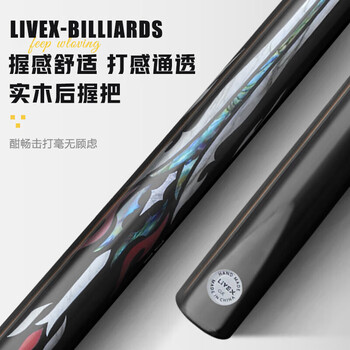 LIVEX干将 台球杆小头杆斯诺克黑8球杆 中式八球桌球杆美式16彩九球杆