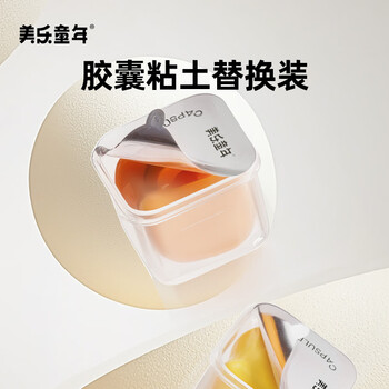 美乐童年胶囊粘土15g补充装单罐儿童无毒抗菌幼儿园专用小学一年级宝宝安全橡皮泥彩泥超轻黏土淡红