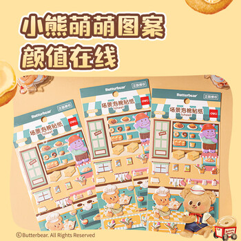 得力(deli)黄油小熊场景泡棉贴纸手机壳趣味个性创意手工DIY贴纸装饰手账贴纸生日节礼物HY215开学文具