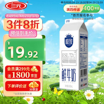 三元 极致 ESL 72℃巴氏杀菌高品质鲜牛乳 全脂鲜牛奶 950ml/盒