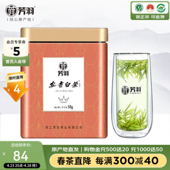 芳羽绿茶安吉白茶精品50g 2024年明前茶叶罐装