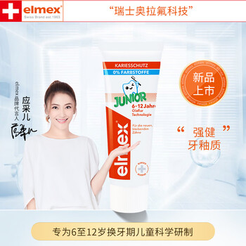 elmex德国进口elmex儿童牙膏6-12岁 50ml 儿童防蛀含氟泡沫洗护口腔清