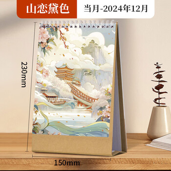 【世纪开元台历】世纪开元 2024成品日历台历 自律打卡记事本 创意龙年简约大格子台历【山恋黛色】竖款【行情 报价 价格 评测】-京东