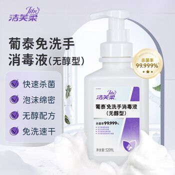洁芙柔无醇泡沫免洗洗手液520mL 无酒精速干手部消毒液可上飞机高铁大桶