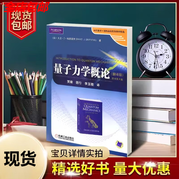 量子力学概论- 京东