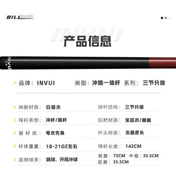 英辉(INVUI)冲跳一体杆台球开球杆中式黑8跳球炸球短杆三节式台球杆 R03 英辉(INVUI)冲跳一体杆台球开球杆中式黑8跳球炸球短杆三节式台球杆 R03
