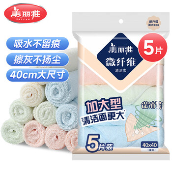 美丽雅厨房抹布40*40cm5片家用清洁擦灰布加大加厚擦玻璃镜面不易留痕
