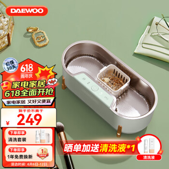 大宇(DAEWOO)超声波清洗机家用洗眼镜机眼镜清洗器手表首饰牙套小型清洗机礼品礼物 C1 娉婷绿