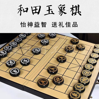 和田玉象棋品牌及商品- 京东