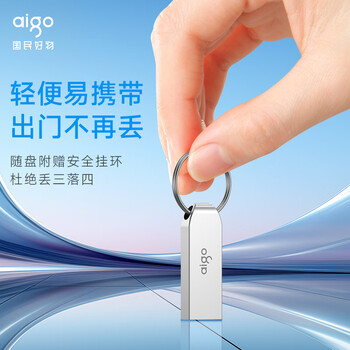 爱国者（aigo）16GB USB2.0 U盘 办公电脑U盘 投标u盘U268 小巧便携金属优盘