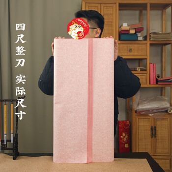 一海堂 文化  2026年红纸剪纸专用对联红宣纸春联纸万年红结婚用井盖红纸批发 万年红宣纸四尺整张（10张）