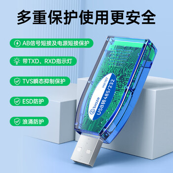 毕亚兹 USB转485/232接口工业级转换器 usb转九针串口RS485模块通讯转换器