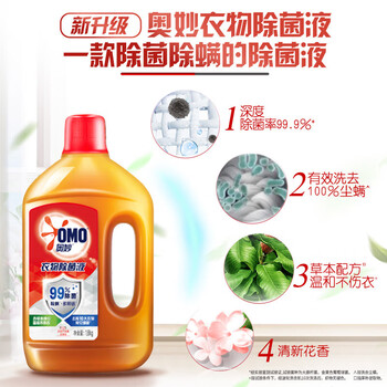 奥妙（OMO） 花香衣物除菌液1.8kg 杀菌除螨衣物消毒