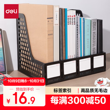 得力（deli）4联桌面文件框栏书立架档案收纳盒办公用品资料置物架书本收纳神器黑色