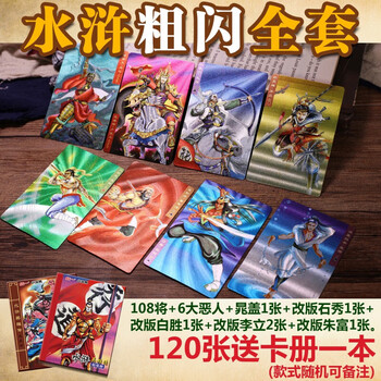 水浒传108将卡片型号规格- 京东