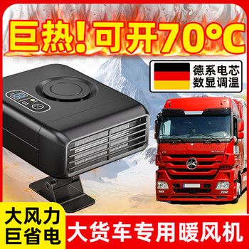 专用 车载蓄电暖风价格报价行情- 京东