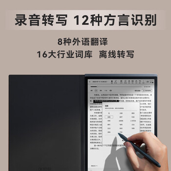 科大讯飞智能办公本X3 Pro 10.65英寸 手写笔记本 电子书阅读器 墨水屏电纸书 平板电脑 