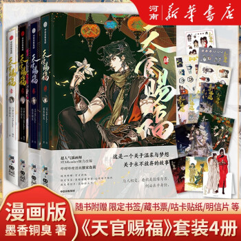 天官赐福墨香铜臭品牌及商品- 京东