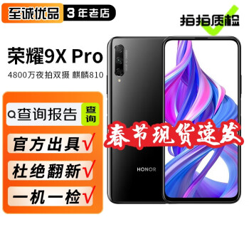 荣耀9X Pro价格多少品牌及商品- 京东