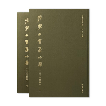 张家山汉墓竹简- 京东