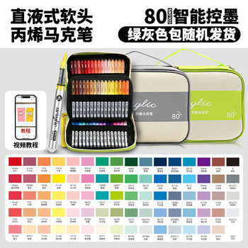 掌握直液式丙烯马克笔软头80色可水洗不易透色画笔高覆盖大容量水彩笔儿童生日礼物学生开学季礼物