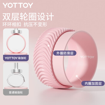 yottoy瑜伽轮开背瑜伽器材初学者瑜珈轮后弯神器魔力环瑜伽普拉提圈 yottoy瑜伽轮开背瑜伽器材初学者瑜珈轮后弯神器魔力环瑜伽普拉提圈