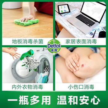 滴露（Dettol）消毒液衣物除菌液 衣服洗衣机地板杀菌消毒剂喷雾非84酒精 1.8L*2