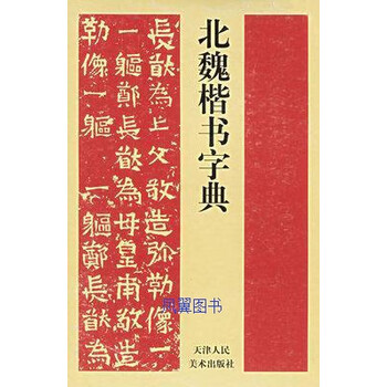 【希少】唐楷書字典 41JnikiRjpL._UF350,350_QL50_.jpg