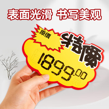欧利文 230g加厚POP广告纸 超市标价签 促销必备 50张+赠马克笔 爆炸贴 零售标价签