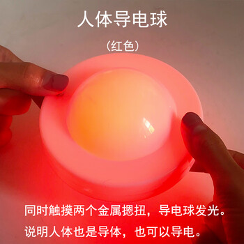 舜江 人体验电球 物质导电检测 导体绝缘体对比实验器材 物理教学 红色导电球